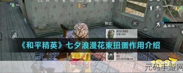 和平精英七夕扭蛋机神秘刷新点大揭秘