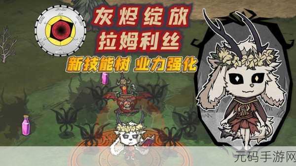 饥荒手游角色深度解析，探寻最佳生存者