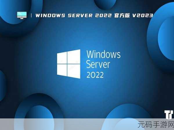 日本windowsserver电视:日本Windows Server电视:智能化管理与高效服务的新时代