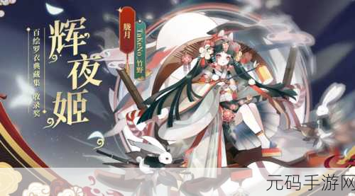 阴阳师手游资讯，面灵气笼目鸟皮肤及百绘罗衣皮肤获取攻略