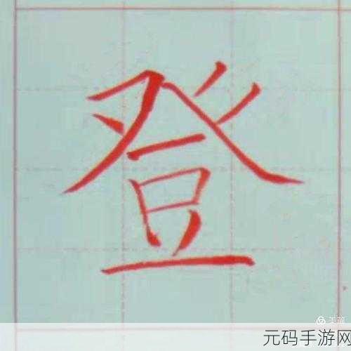 强 the癶乀pro:好的!以下是基于“强 the癶乀pro”而拓展出的标题,字数均不少于10个: