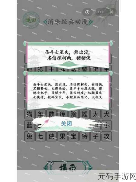 汉字找茬王空耳猜剧秘籍,轻松连出幂幂的剧