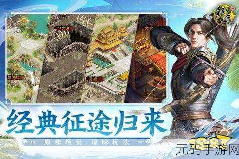 征途手游与手游摸拟端最新版本更新内容与特色:1. 《征途手游更新:全新版本带来无限可能!