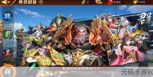 放开那三国3群雄最强阵容推荐,重塑三国战场新格局