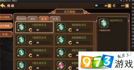 龙之谷手游牧师职业龙玉选择攻略,最佳龙玉搭配提升战力