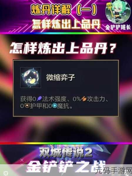 手游资讯,金铲铲之战魔典继承规则详解