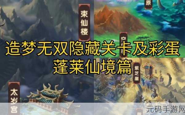 造梦无双潜龙渊隐藏关卡揭秘
