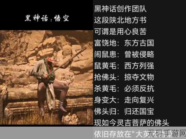 探秘黑神话悟空,马哥藏身之处大揭秘