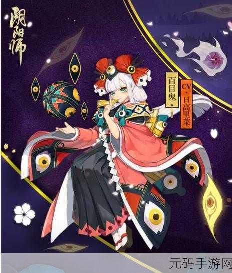 阴阳师手游资讯,百目鬼御魂搭配指南与策略深度分析