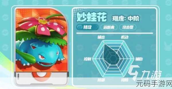 宝可梦大集结，妙蛙花称霸战场秘籍