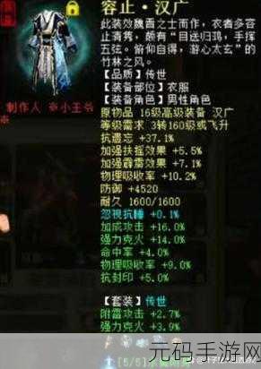 大话西游2手游扶摇龙装备搭配深度解析，打造最强战力攻略