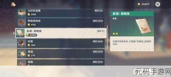 手游资讯,原神山珍热卤面食谱获取全攻略