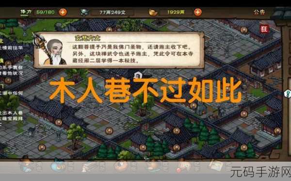 烟雨江湖木人巷第二次挑战攻略秘笈深度解析