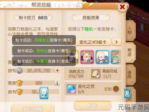 梦幻西游手游,铁扇公主变身卡深度剖析与实战运用