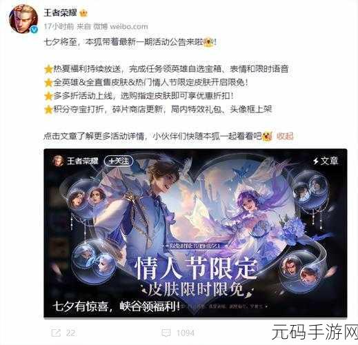 王者荣耀 2024 七夕狂欢,精彩活动与玩法全解析