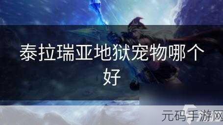 泰拉瑞亚手游新资讯,揭秘魔法暗影珠的制作方法与更新亮点