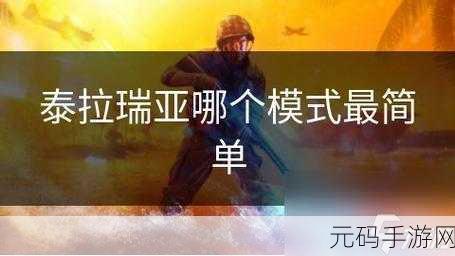 泰拉瑞亚手游新资讯,揭秘魔法暗影珠的制作方法与更新亮点