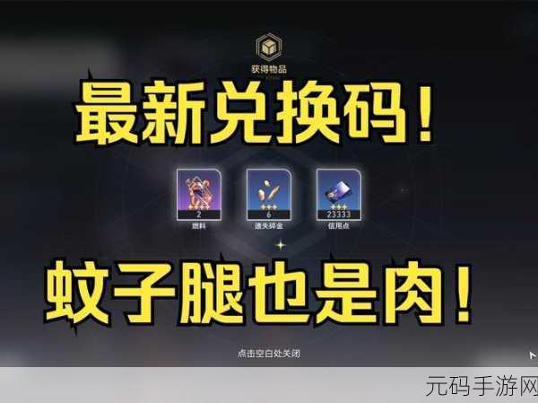 崩坏星穹铁道兑换码2024永久有效:1. 2024年崩坏星穹铁道兑换码全攻略,永久有效!