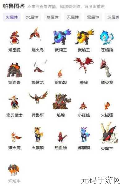 独家揭秘,幻兽帕鲁火绒狐的神秘捕捉之地