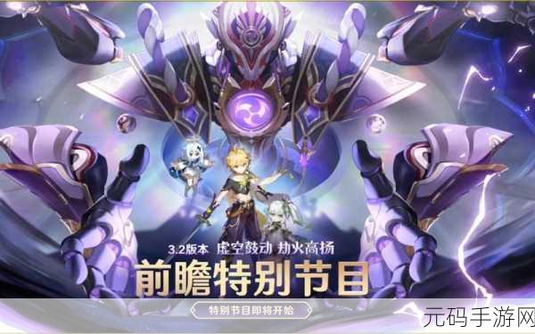原神3.2:当然可以!以下是一些基于《原神》3.2版本的扩展