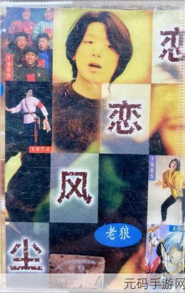 19岁rapper潮水仙林老狼:1. 潮水仙林老狼:19岁Rapper的音乐之路