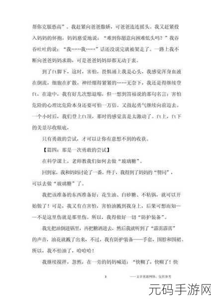 18 岁带纸巾进入3秒后开始：1. “18岁青年的勇敢尝试：纸巾背后的故事”