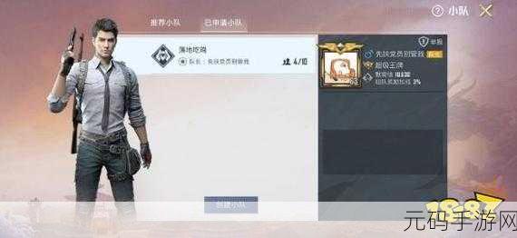和平精英，如何优雅地退出小队