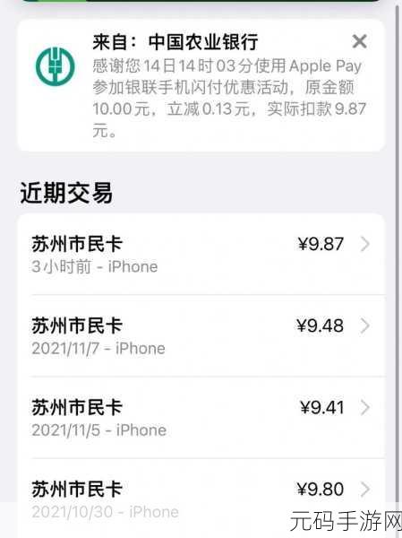 轻松搞定!苹果钱包添加苏州交通卡全攻略