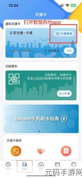 轻松搞定!苹果钱包添加苏州交通卡全攻略