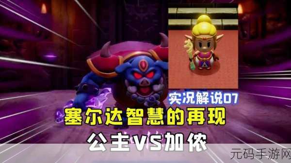 塞尔达传说智慧再现,攀登腕带全攻略手游资讯