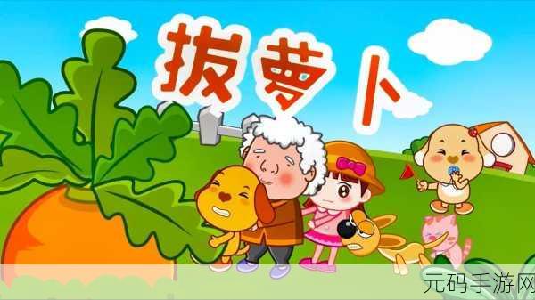 光腿拔萝卜光腿拔萝卜:1. 光腿拔萝卜:大自然的趣味挑战