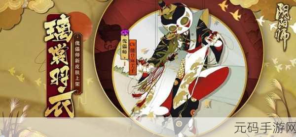 探秘阴阳师傀儡师信物图片,全面解析新版本更新亮点