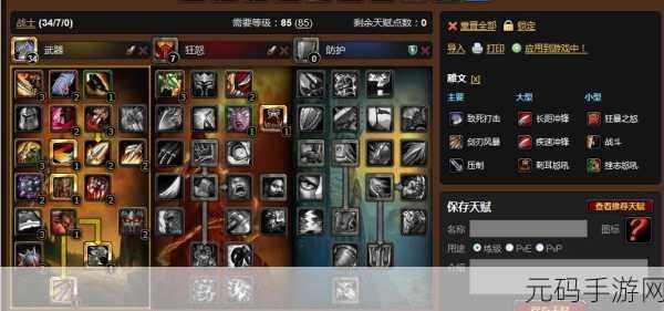 武器战天赋加点:1. 武器战专属天赋加点攻略解析