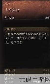 黑神话,悟空手游资讯——揭秘鳞棍·蟠龙的非凡效能