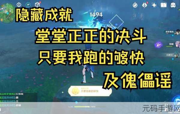 原神，揭秘堂堂正正的决斗成就达成秘籍