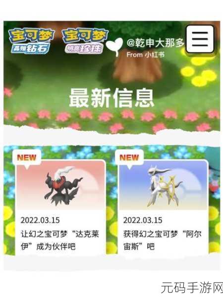 宝可梦晶灿钻石明亮珍珠,深入解析种族值的手游资讯