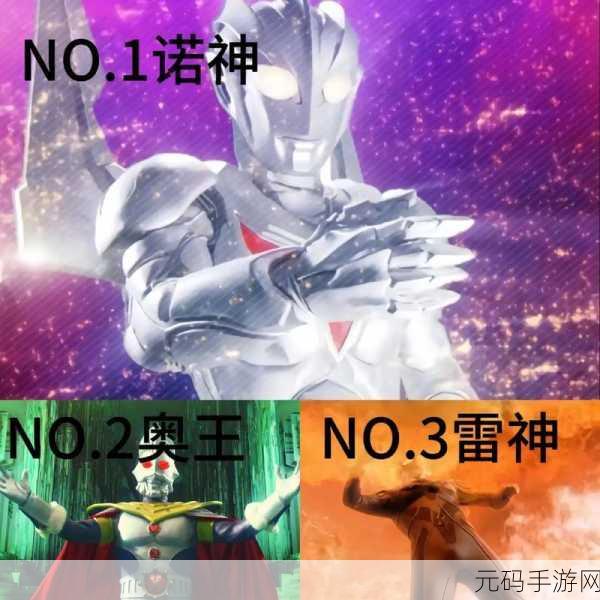 奥特曼实力排行榜前十名：1. ＂奥特曼实力排行榜：最强战士的荣耀与传奇