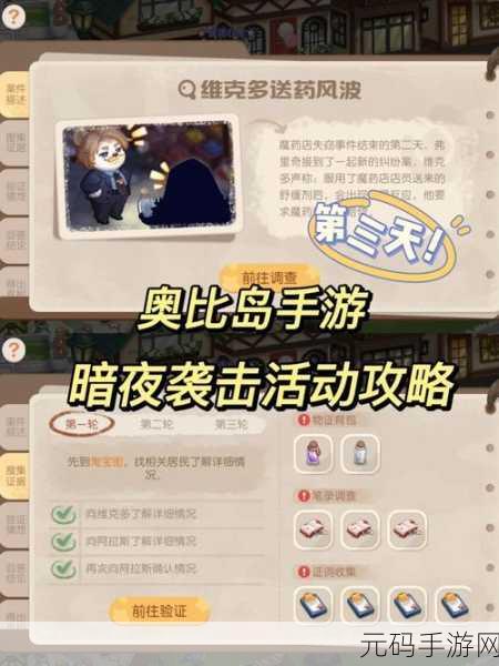 奥比岛手游维克多送药风波通关秘籍全解析