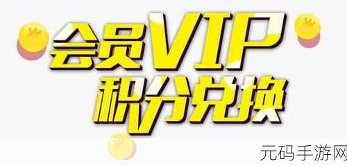 51dm05 vip：1. 51dm05 VIP：解锁无限可能的会员特权