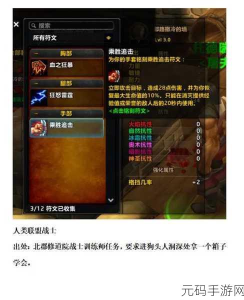 魔兽世界 Plus 秘籍，激流符文轻松获取指南