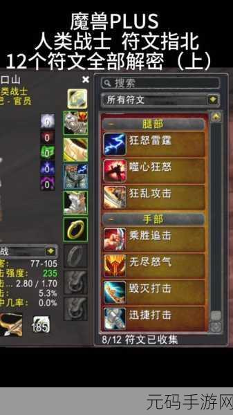 魔兽世界 Plus 秘籍，激流符文轻松获取指南