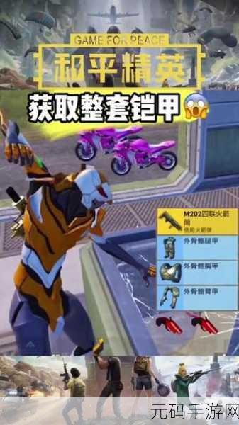 和平精英外骨骼砸玻璃秘籍大揭秘，全新战术玩法震撼登场
