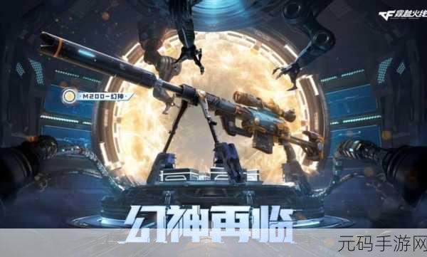 CF幻神M200价格揭秘及武器详解