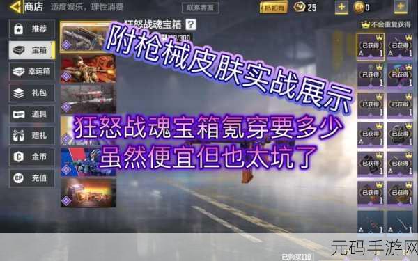 使命召唤手游狂怒战魂宝箱价格全解析