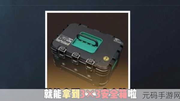 三角洲行动,安全箱与卡包的获取秘籍大揭秘