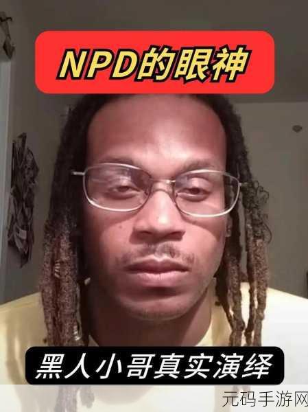 黑人的性能强大与哪些因素有关:1. "探讨影响黑人卓越表现的多重因素