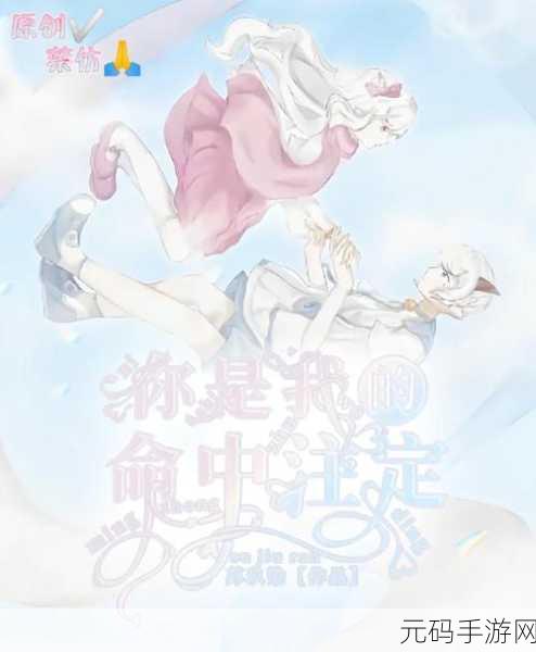轻松解锁，你是我的命中注定免费观看秘籍