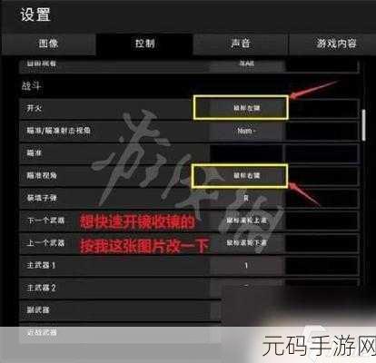 腾讯手游助手绝地求生键位优化设置指南,助你战场称雄