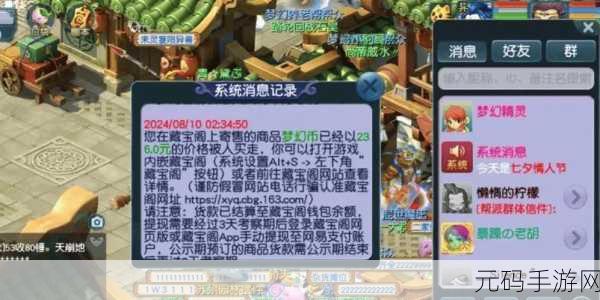 梦幻西游藏宝阁价格调整攻略,改价流程详解