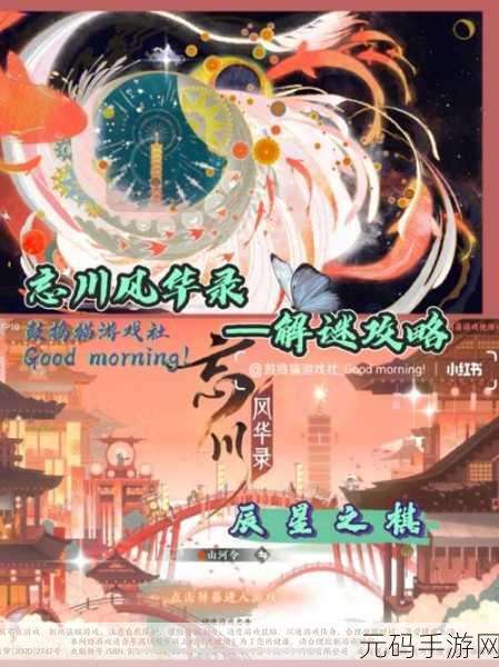 忘川风华录琴韵解密攻略,探索鸣之琴解谜之道,掌握游戏策略与技巧